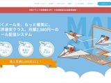 メール配信システム「める配くん」の一部サーバに不正アクセス、情報漏えいと考えられる痕跡を確認 画像