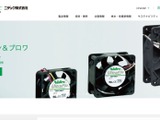 ニデック 台湾子会社にランサムウェア攻撃 画像