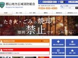 人事関連の内部情報を閲覧・保存した消防副士長（20代 男性）を停職6月の懲戒処分 画像