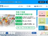 銚子市で入札不正行為、2名が起訴され免職に 画像