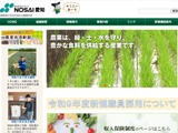 愛知県農業共済組合のメールアドレスに不正アクセス、大量の迷惑メール発信 画像