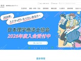 アフラック不正アクセスで日本理学療法士協会が会員情報の有無を確認 画像