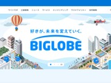 5,016,432 人分の BIGLOBE メールアドレスが漏えい ～ KDDI の ISP 事業者向けメールシステムへの不正アクセス 画像