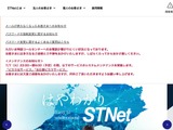 STNet のメールサービスを利用する 397,152 名分のアドレスとパスワードが漏えい ～ KDDI の ISP 事業者向けメールシステムへの不正アクセス 画像