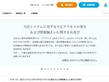 アフラック生命保険、不正アクセスのFAQ公開 CPU高負荷から発覚 原因調査中 画像