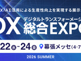 7 / 22 ～ 24 開催「DX 総合EXPO 2026 夏 東京」にエーアイセキュリティラボ出展・登壇 画像