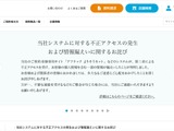 アフラック生命保険に不正アクセス、保険料振替口座が漏えいしたことを踏まえ金融機関と連携 画像