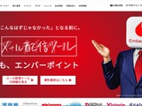 メディア4u の SMS 送信システムへのサイバー攻撃、エンバーポイントの「SMSPubisher」にも影響 画像