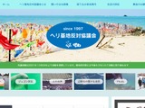 海上ヘリ基地反対協議会に「極めて悪質なサイバー攻撃」 他団体の問合せフォーム悪用で大量自動返信 画像