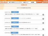 二次被害防止のためSMSと携帯電話からの電話連絡を全面廃止 ～ キャネット（鹿児島市）ホームページ内マイページに不正アクセス 画像