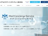 シミックヘルスケア・インスティテュートが運営を受託している患者支援サービスに不正アクセス 画像