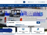 ANAグループ 株式会社OCSの「OCS FAMILY LINK SERVICE」に不正アクセス、一部の個人情報・データが流出した可能性 画像