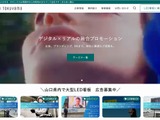 まちあい徳山のコーポレートサイトと運営メディア「Tokuyamap」に不正アクセス 画像