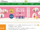 生命保険契約照会システムで利用者の一部情報が閲覧可能な状態 画像