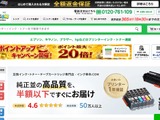 「インク革命」に不正アクセス、24,166名のカード情報が漏えいした可能性 画像