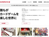ポケモンカードゲーム専門店「晴れる屋2」で個人情報が閲覧可能な状態に 画像
