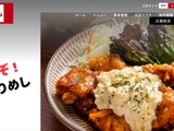 「宮本むなしお持ち帰り注文サイト」に不正アクセス、最大1,895件の注文情報が漏えいした可能性 画像
