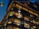 海月館グループの宿泊施設に不正アクセス、顧客の個人情報が流出した可能性 画像