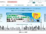 価格転嫁・賃上げ支援事業の公式サイトに不正アクセス 画像