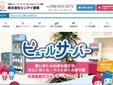 シンアイ産業が利用を予定していたWebシステムに不正アクセス、一部の顧客情報が閲覧された可能性を否定できず 画像