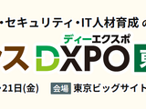 8 / 20・21開催「IT・情シス DXPO 東京 2026 夏」にエーアイセキュリティラボが出展 登壇 画像