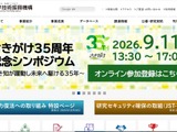 国立研究開発法人科学技術振興機構（JST）に不正アクセス、外部機関からの情報提供で発覚 画像