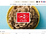 一正蒲鉾社員のメールアカウントに不正アクセス、取引先と社員の個人情報が閲覧された可能性 画像