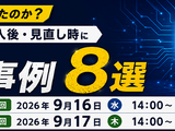 セコムトラストシステムズ、EDR 導入 運用の「しくじり事例 8 選」を解説する無料セミナーを 9 / 16・17 開催 画像