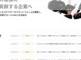REXTにランサムウェア攻撃、RIZAP「APORITO」事業でシステム障害 画像
