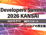 8 / 21開催「Developers Summit 2026 Kansai」にスリーシェイクが「Sreake」のブース出展 画像