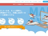 メール配信システム「める配くん」の一部サーバに不正アクセス、配信先情報の一部が外部に取得されていた事実を確認 画像