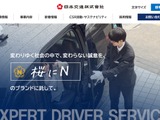 日本交通への不正アクセス、保有ファイルの一部が外部流出 画像