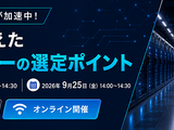 データセンター閉鎖時代を乗り切る選定＆移行ポイント解説 ～ セコムトラストシステムズ、9 / 24・25 Web セミナー開催 画像