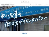 東邦通信システムズが利用する外部ホスティングサーバに不正アクセス、一部メールアカウントで設定情報の書き換え 画像