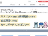 通常とは異なるセキュリティ認証を求める画面が表示される事象を確認 ～ 日本ブラインドサッカー協会ウェブサイトが改ざん被害 画像