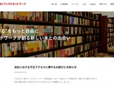 楽天ブックスネットワークのPC端末に不正アクセス、「楽天ブックス」利用者33,333件の個人情報等を保存 画像