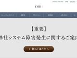 フェースへのランサムウェア攻撃、VPN 機器を経由して第三者が不正に侵入 画像
