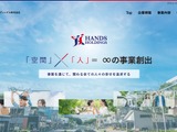 ハンズホールディングスにランサムウェア攻撃、従業員等のマイナンバー閲覧のおそれ 画像