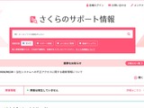 さくらインターネットへの不正アクセス、案内ページを公開 画像