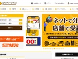 イエローハットWEB作業予約システムへの不正プログラムによる攻撃、最大1,801,499名の会員情報が漏えいした可能性 画像