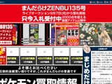 まんだらけサーバに不正アクセス、「大オークション大会」の開催を延期 画像
