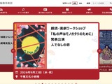 ウェブ画面設定誤りが原因「オペラ銀河鉄道の夜」合唱申込フォーム入力の個人情報が閲覧可能に 画像