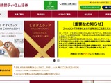 フィッシング詐欺等によるものとみられる不正アクセス・不正取引を確認 ～ 静銀ティーエム証券 画像