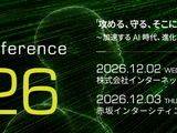 AI 時代の CSIRT のあり方を探る「NCA Annual Conference 2026」12月2日～4日 開催 画像