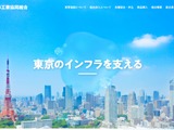 東京都管工事工業協同組合ウェブサイトが改ざん、CMS の脆弱性を悪用 画像