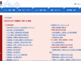 千葉県運営の「生命のにぎわい調査団」ページに不正アクセス、千葉県警からの連絡で発覚 画像