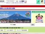 鳥取県環境放射線モニタリングシステムにランサムウェア攻撃、副サーバは被害受けず放射線モニタリングに影響なし 画像