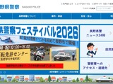 塩尻警察署で個人情報が記載された「交通安全施設損壊事案報告書」等が所在不明に 画像