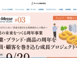 サンメッセが利用する購買発注システム「WEB 発注システム」へサイバー攻撃 画像