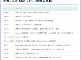 DEF CON CTF世界一への20年辿るコラム2本公開 ～ 福森大喜・小池悠生ほか当事者インタビュー 画像